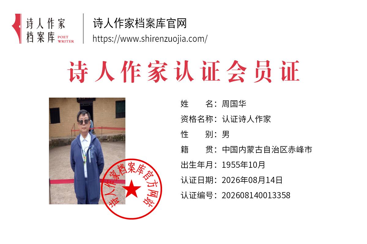 周国华.jpg