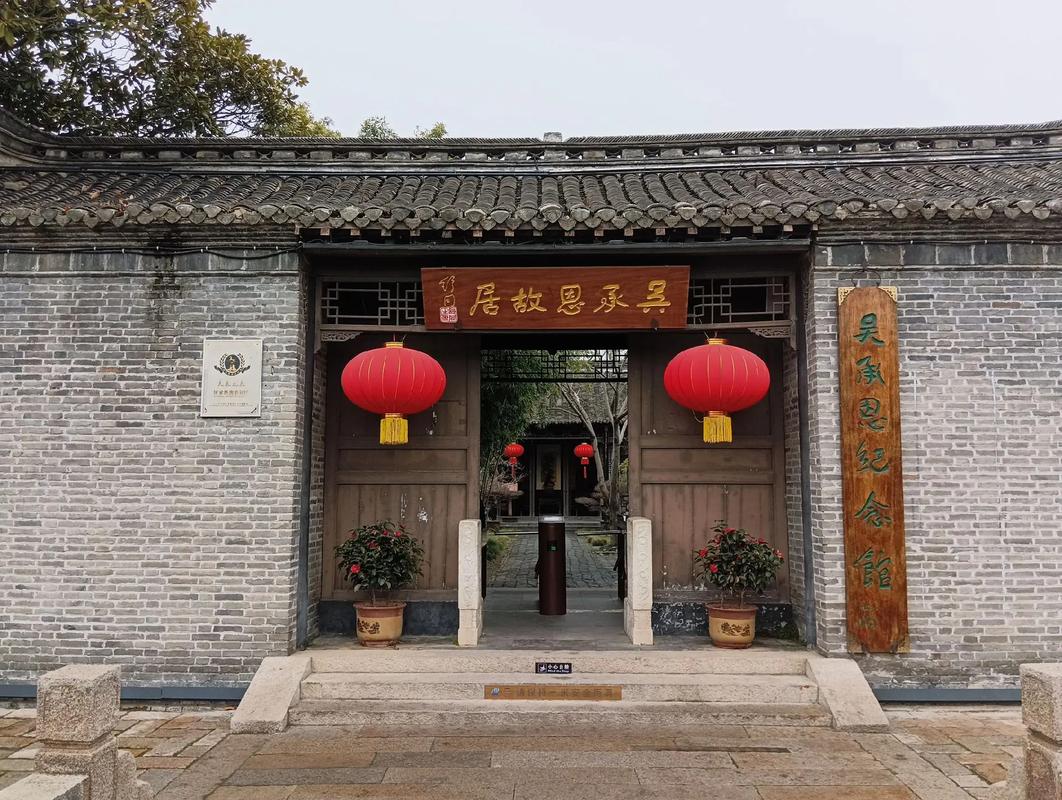 吴承恩故居.jpg