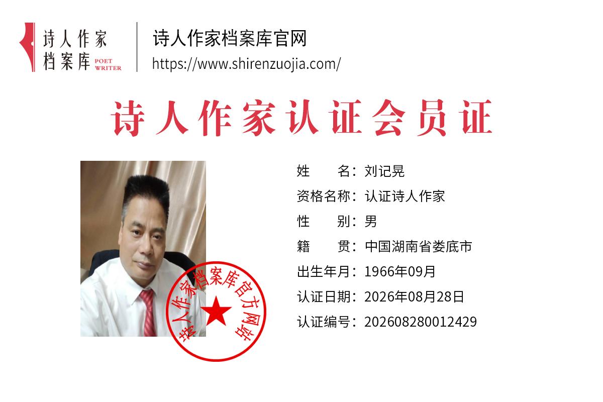 刘记晃.jpg