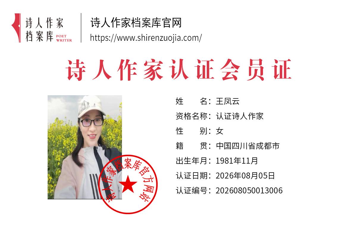 王凤云.jpg